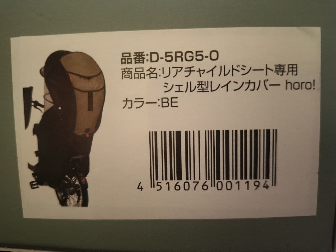 大久保 自転車用 シェル型レインカバー Gスタイル horo5 D-5RG5-O