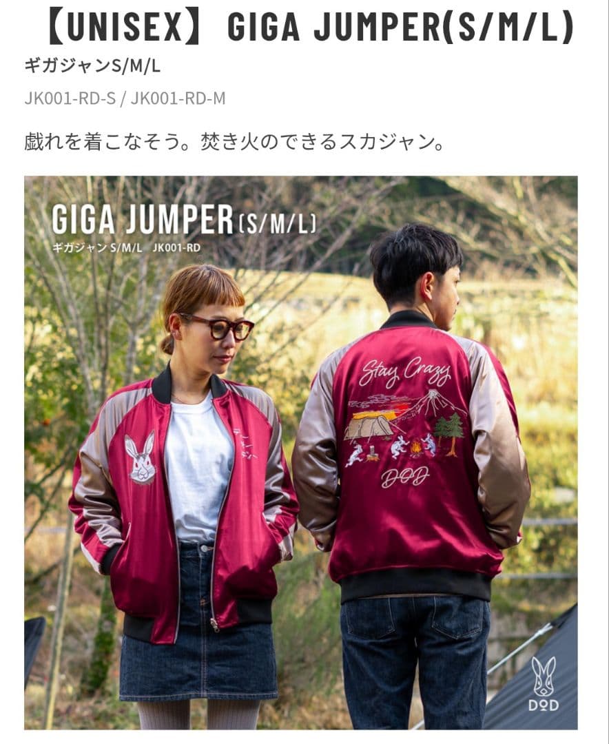 ☆Mackey☆DOD ギガジャンL GIGA JUMPER Lサイズ