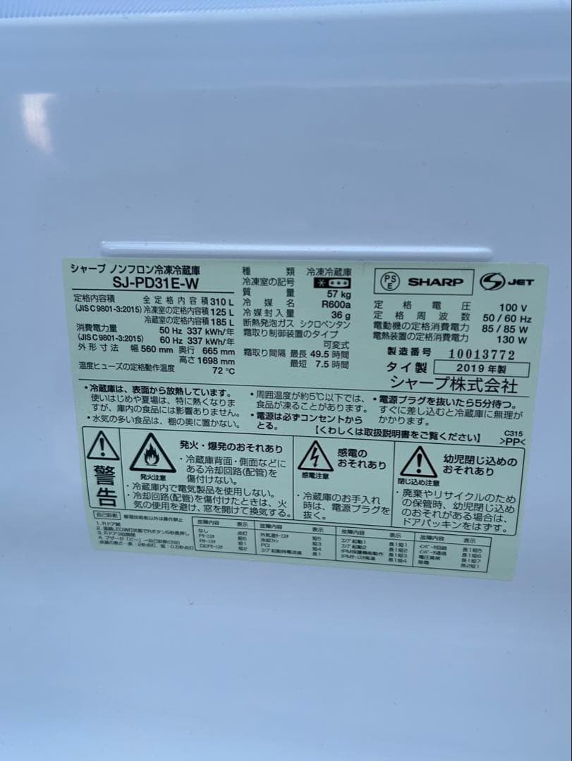シャープ ノンフロン冷凍冷蔵庫 310L SJ-PD31E-W 引取歓迎 市川市