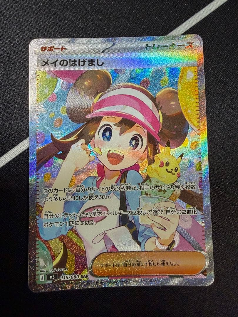 メイのはげまし SAR トレーナーズカード　ムニキスゼロ