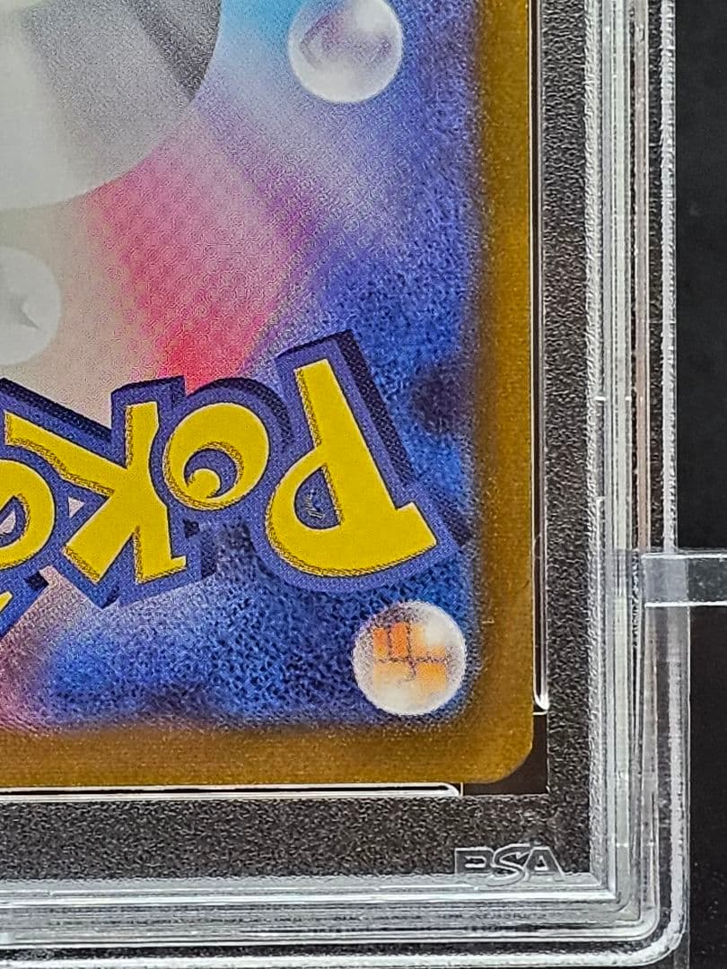18　ポケモンカード　ピカチュウ　マスターボールミラー　PSA9