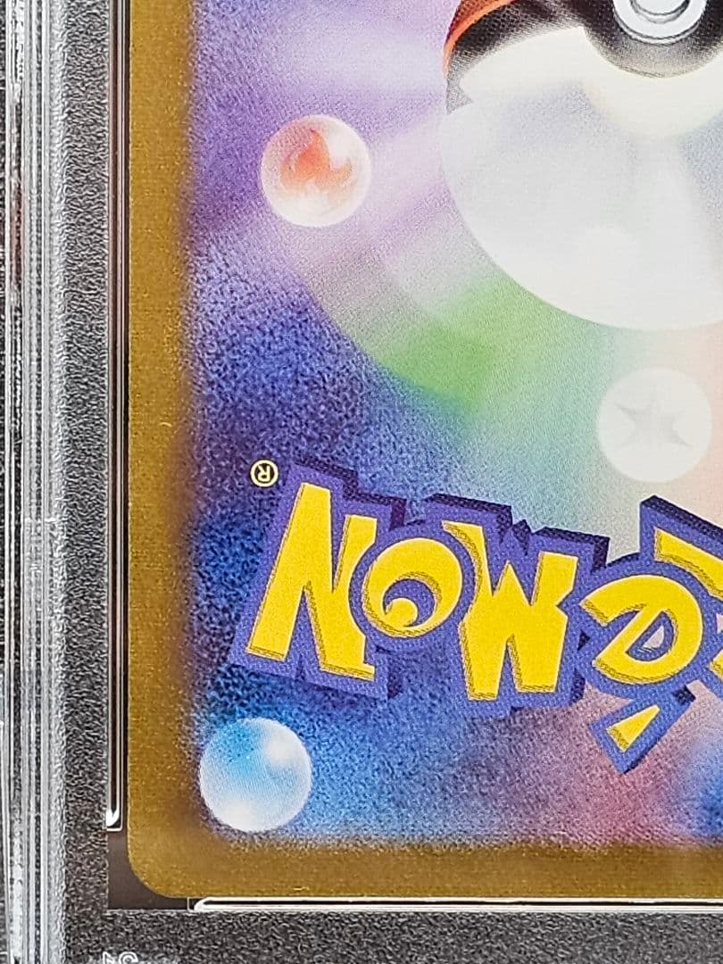 18　ポケモンカード　ピカチュウ　マスターボールミラー　PSA9