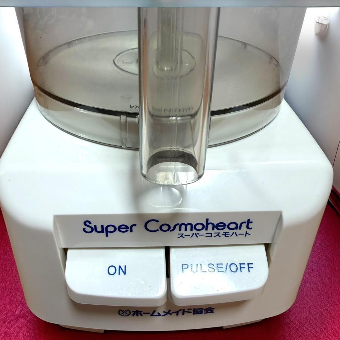 ☆美品 ホームメイド協会 スーパーコスモハート CH-800 フードプロセッサー