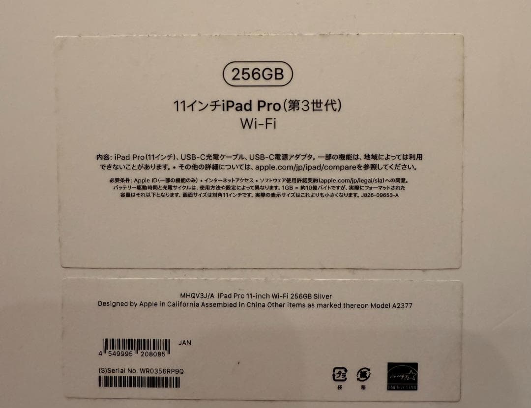 Apple iPad Pro 11インチ (第3世代) 256GB Wi-Fi