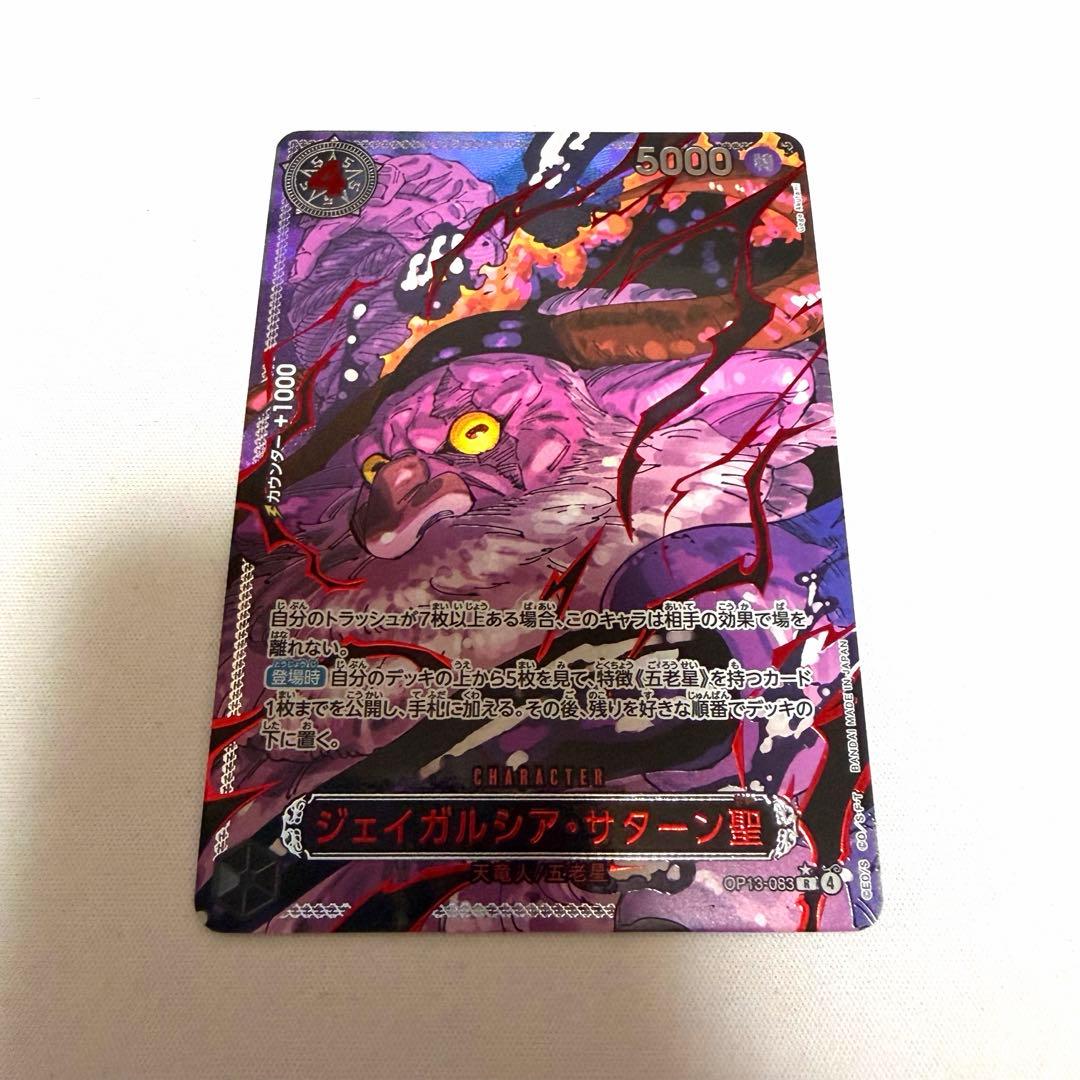 ONE PIECE CARD GAME ジェイガルシア・サターン聖　赤箔　レッド