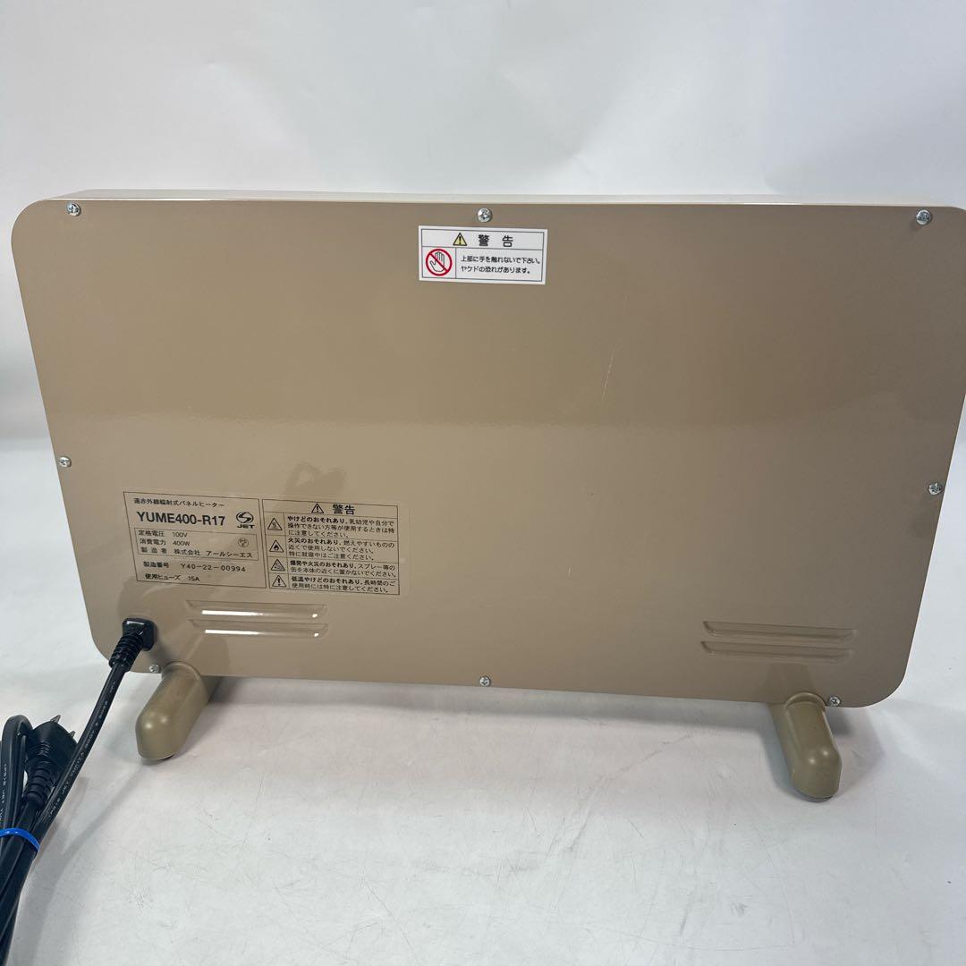 夢暖望 YUME400-R17 遠赤外線 電気ヒーター