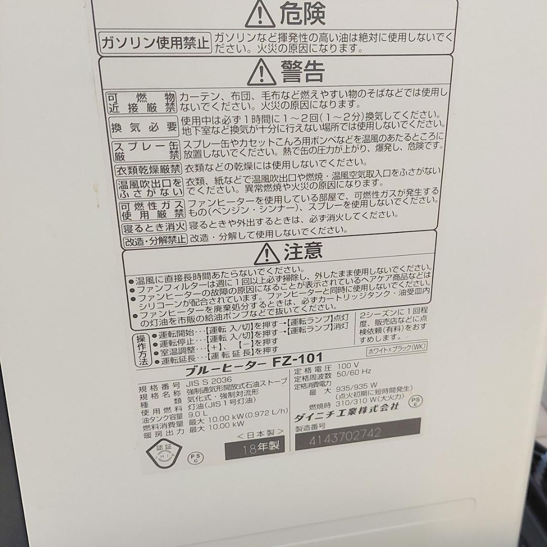 Dainichi ダイニチ FZ-101 石油ファンヒーター ブルーヒーター