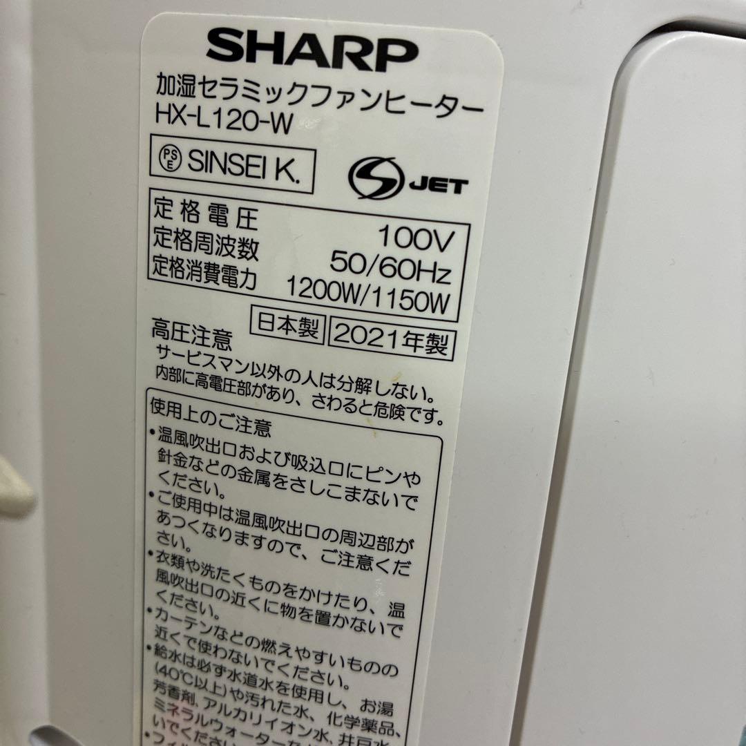 SHARP 加湿セラミックファンヒーター ホワイト　HX-L120-W