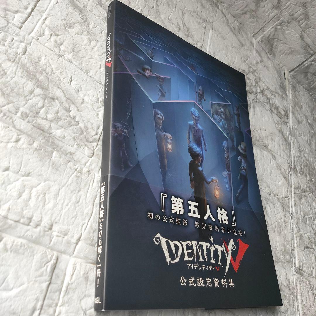 Identity V 公式設定資料集　第五人格　初版