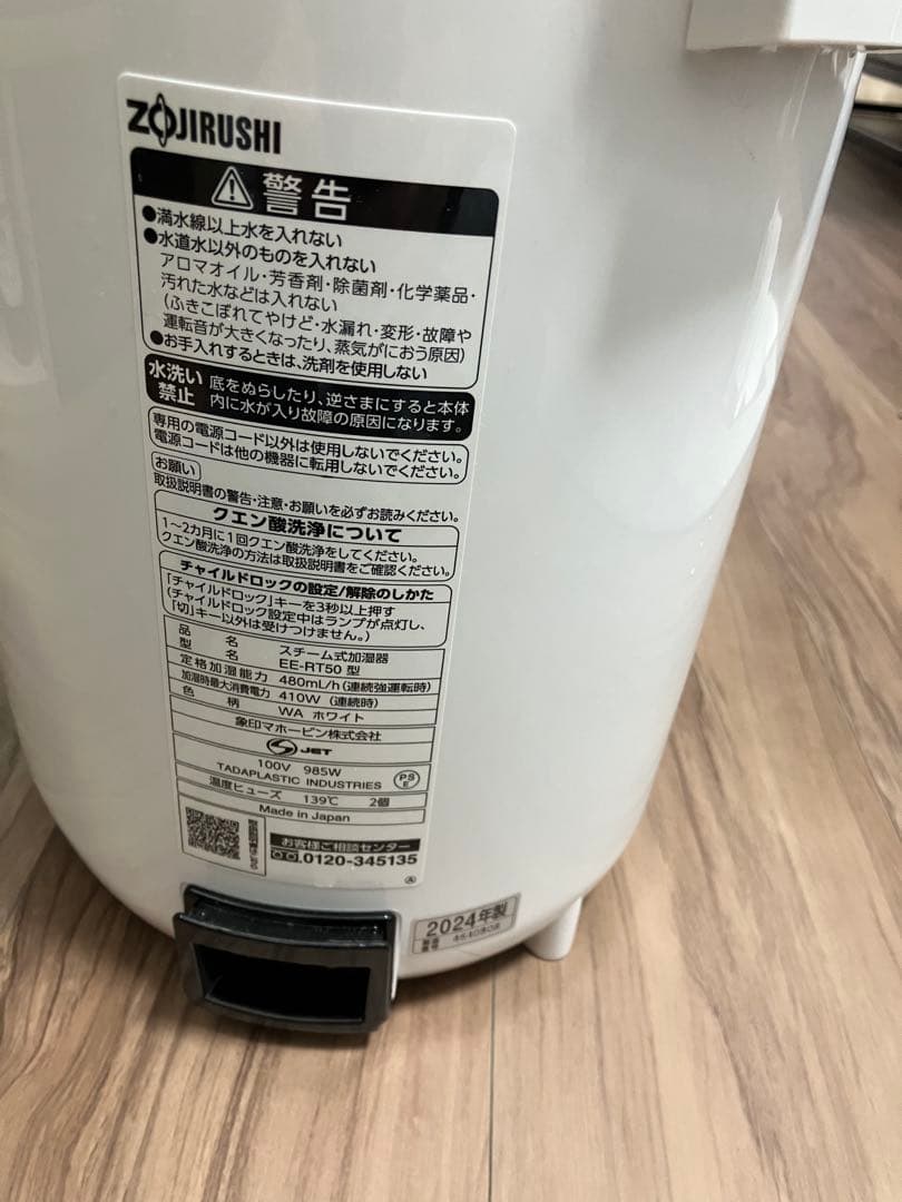 ［再々値下げ］2024年製Zojirushi 加湿器EE-RT50