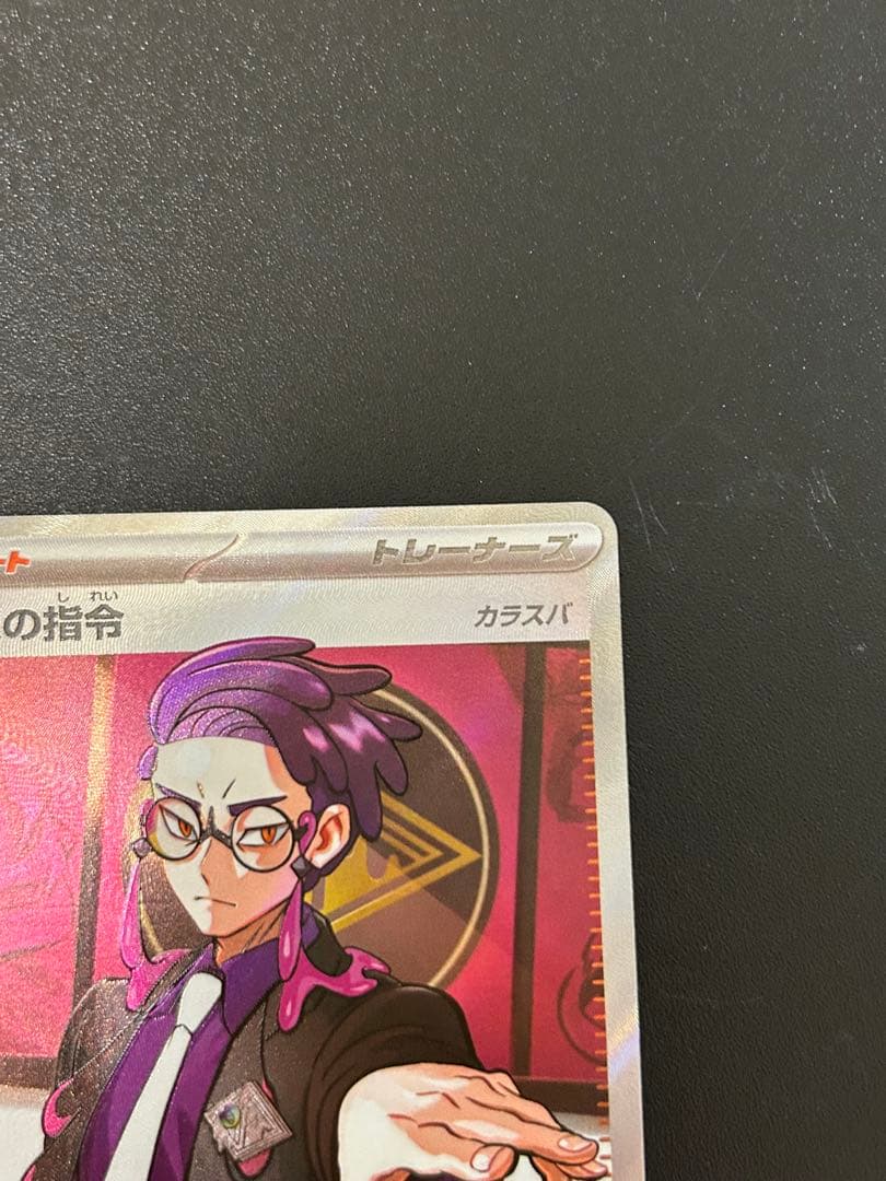 ボスの指令 スタートデッキ100より