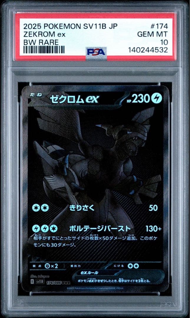 【psa10】ゼクロム ex bwr 174