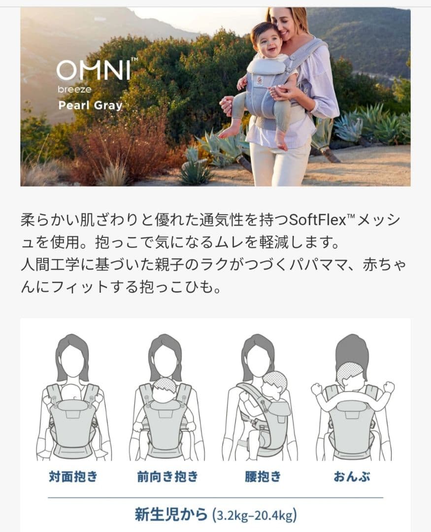 Ergobaby　OMNI breeze　抱っこひも　フルセット　今治　未使用青