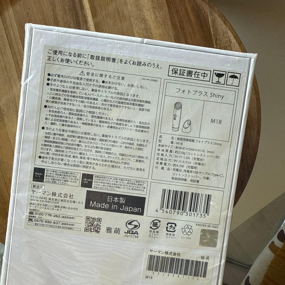 ヤーマン フォトプラス Shiny M18