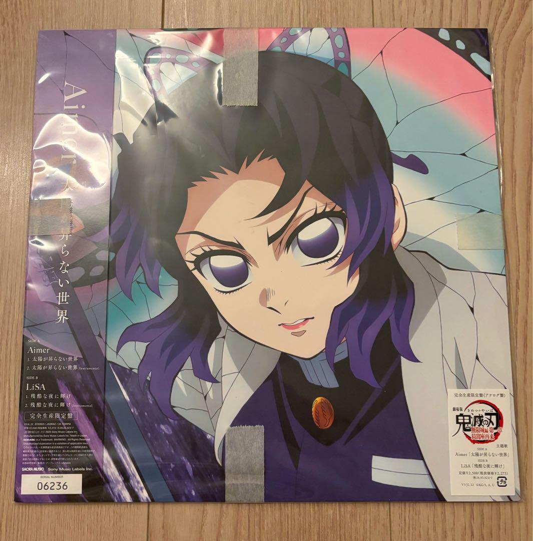 鬼滅の刃 無限城編主題歌 アナログ盤 完全生産限定版 メガジャケ2枚付 新品