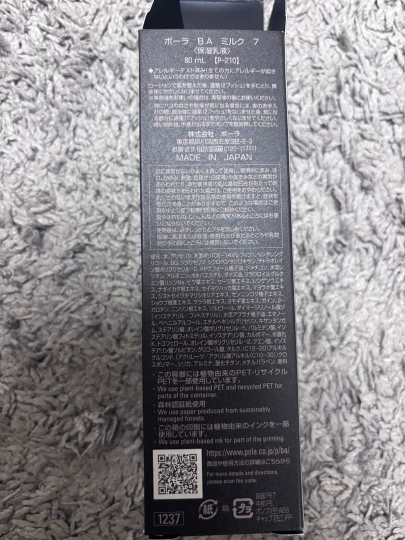 【新品】POLA BA ミルク　80ml 第七世代