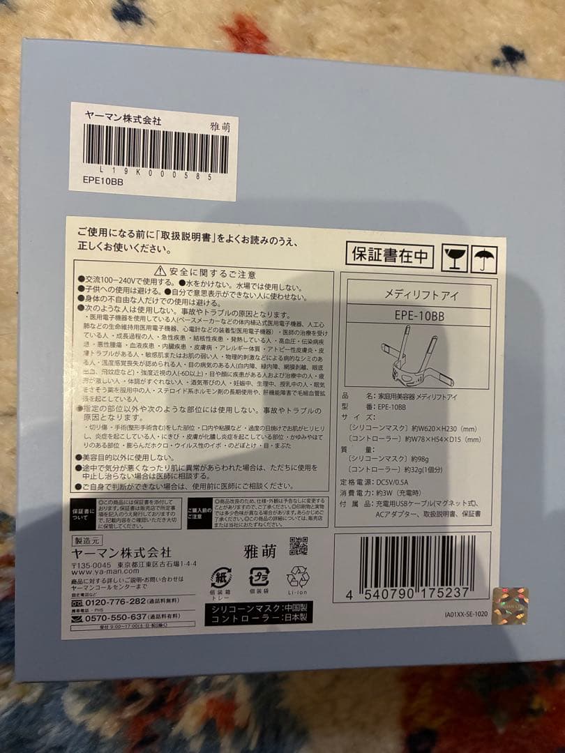 YA-MAN メディリフトアイ EPE-10BB (新品、未使用）