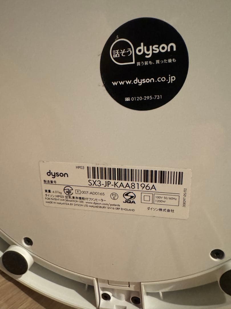 ダイソン　ホット&クール　hp03