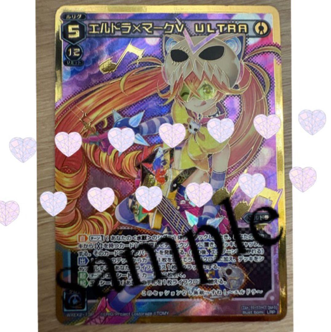 ウィクロス エルドラ×マークＶ ULTRA パラレル　カードレア