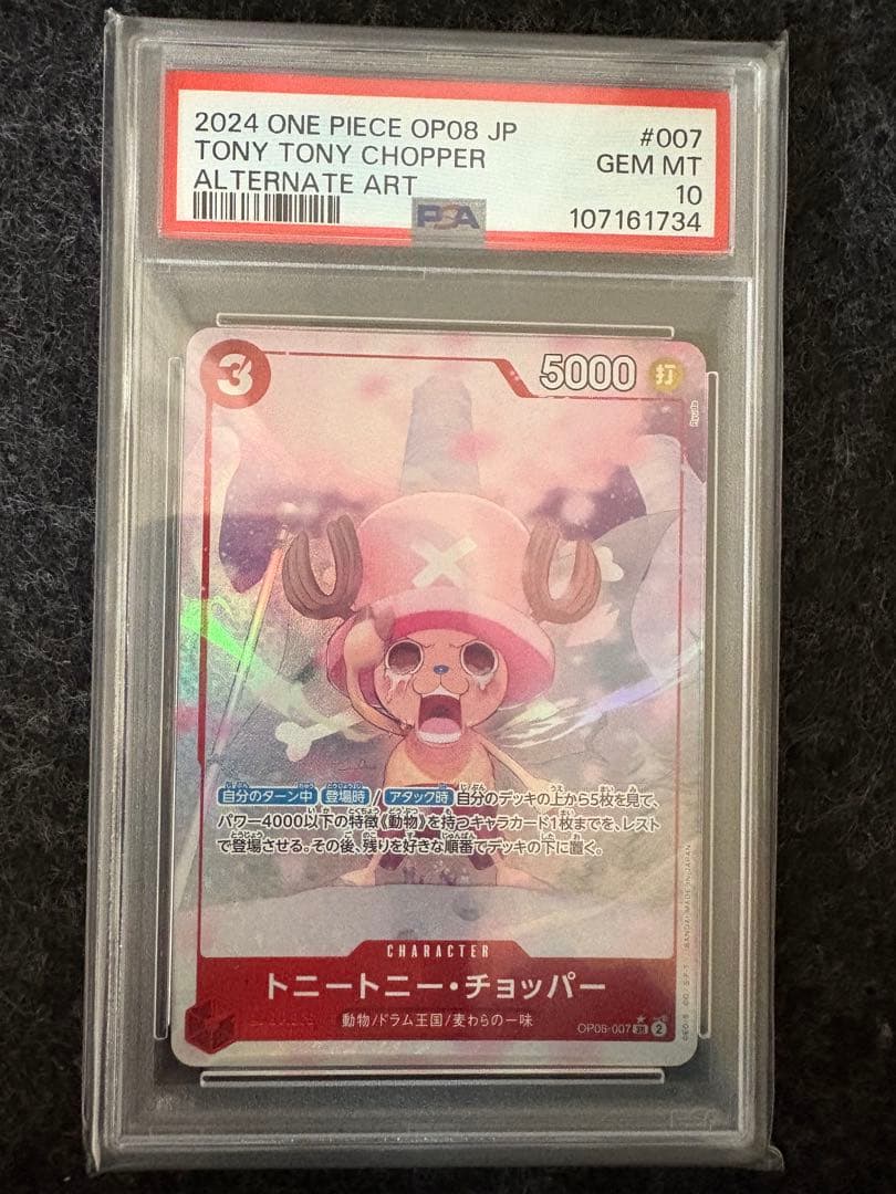 PSA10 ワンピースカード　チョッパー フラッグシップ& SR パラレルセット