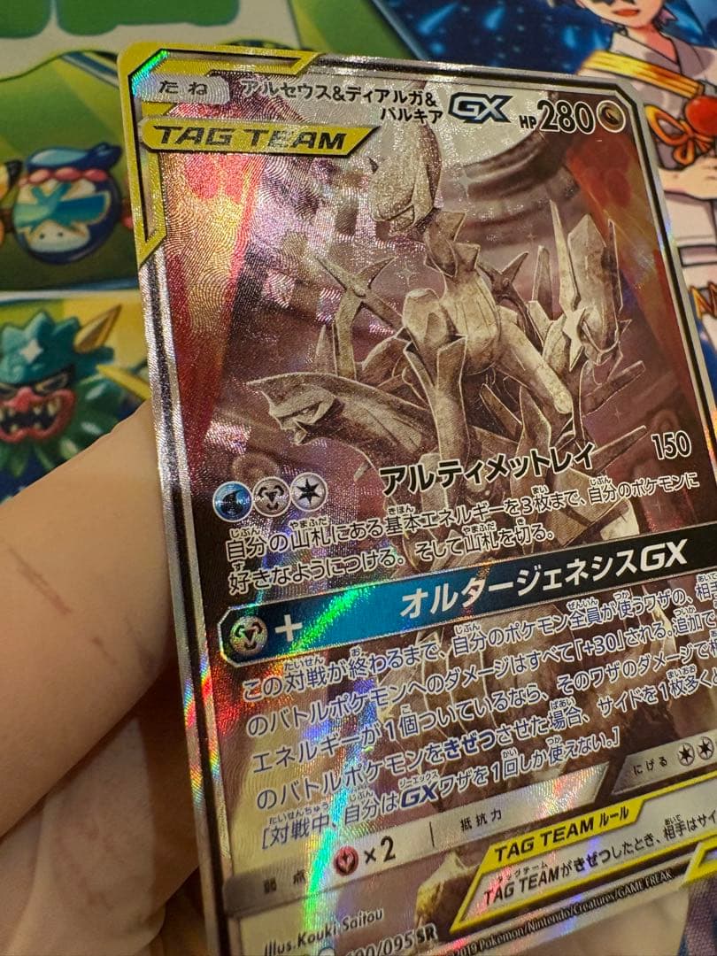 アルセウス&ディアルガ&パルキアGX 100/095 オルタージェネシス 3神