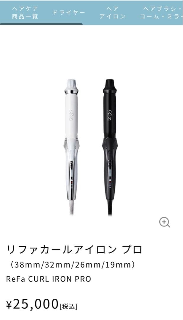 ReFaカールアイロン　プロ　ホワイト26mm RE-AU-0
