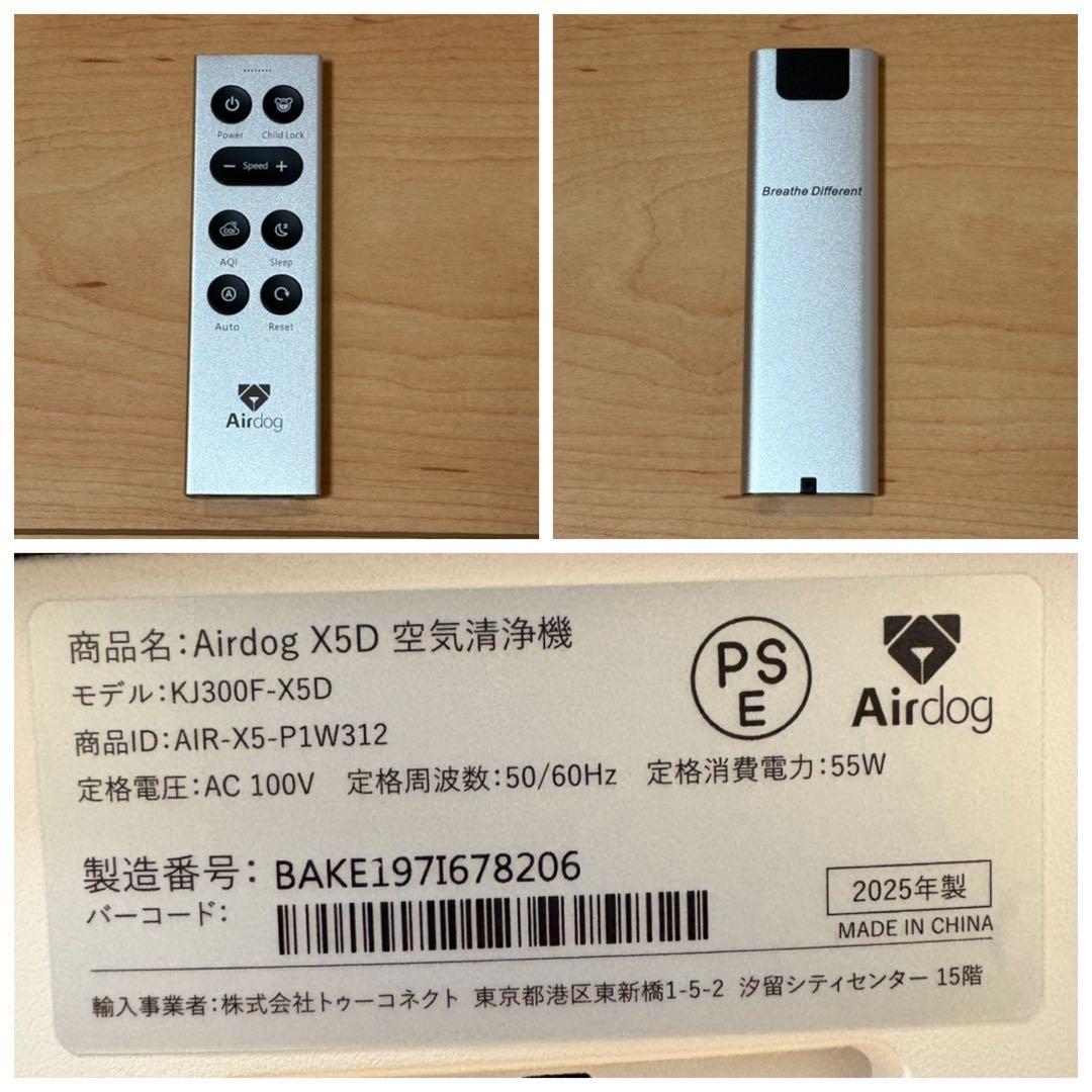 Airdog エアドッグ X5D 空気清浄機 KJ300F-X5D 2025年製
