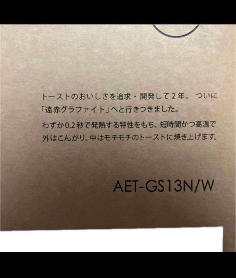 Aladdin グラファイトトースター AET-GS13N/W 25年製