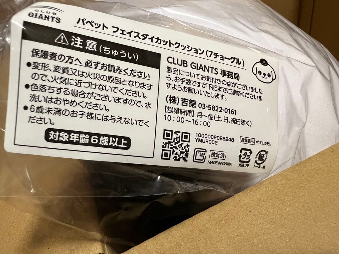 CLUB GIANTS チョーグルセット