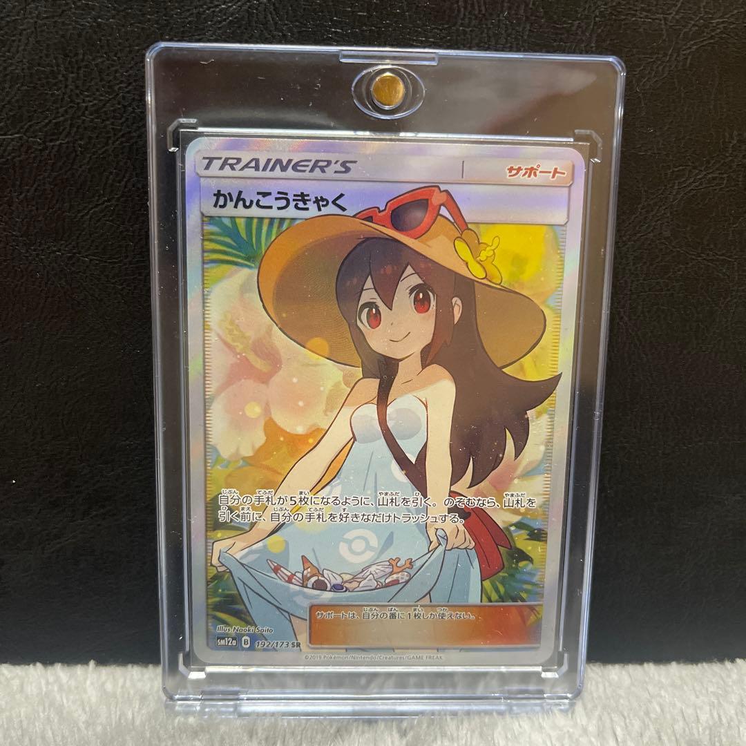 かんこうきゃく SR