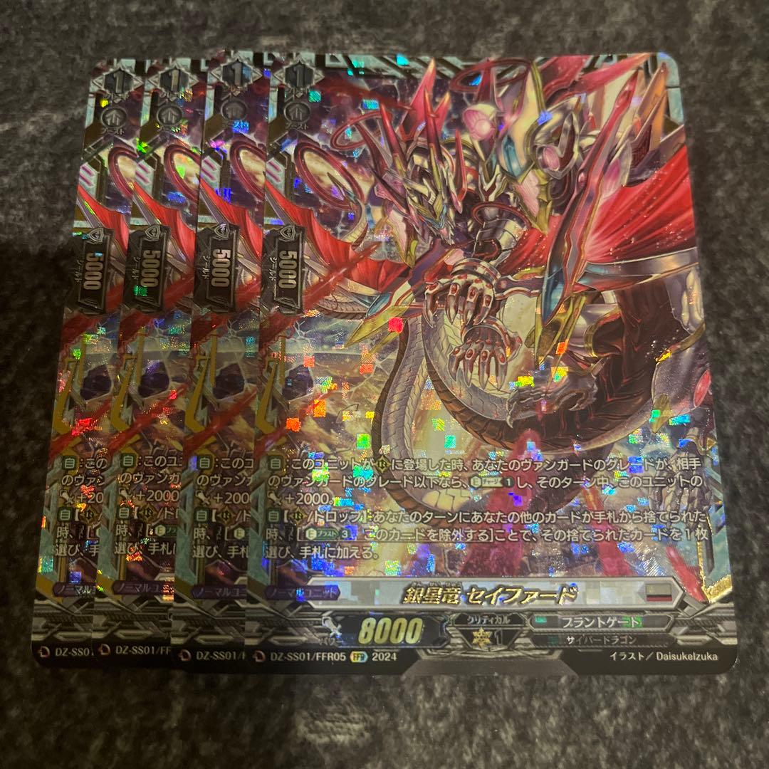 ヴァンガード　銀星竜　セイファード　FFR 4 枚