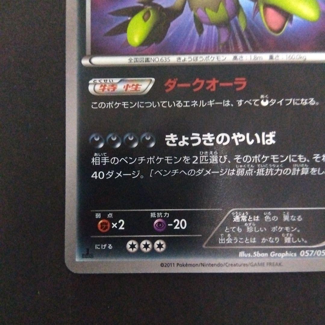 サザンドラ UR BW3 サイコドライブ 057/052