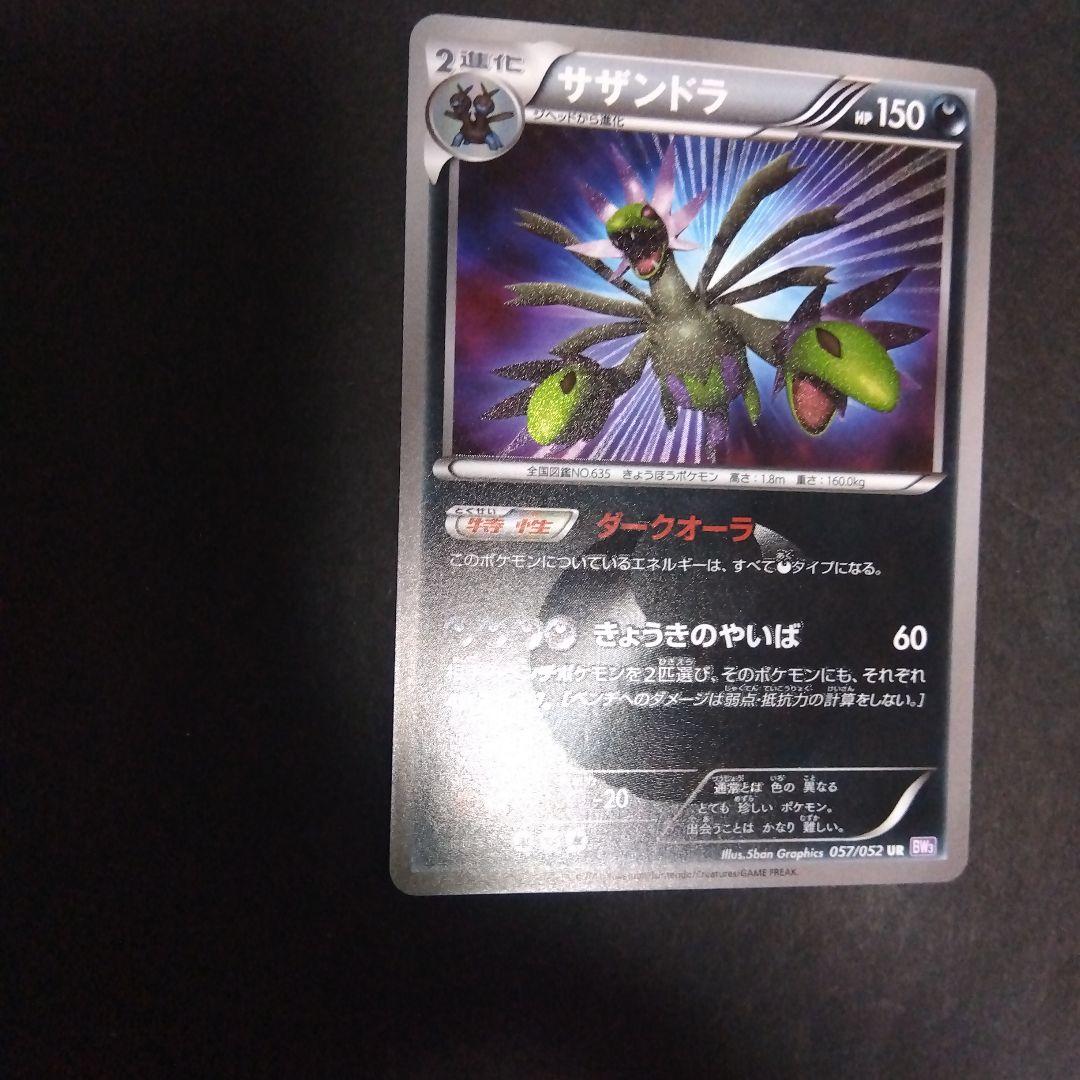 サザンドラ UR BW3 サイコドライブ 057/052