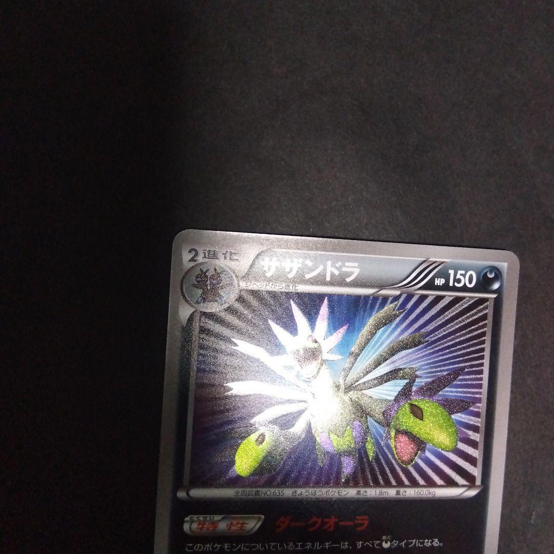 サザンドラ UR BW3 サイコドライブ 057/052