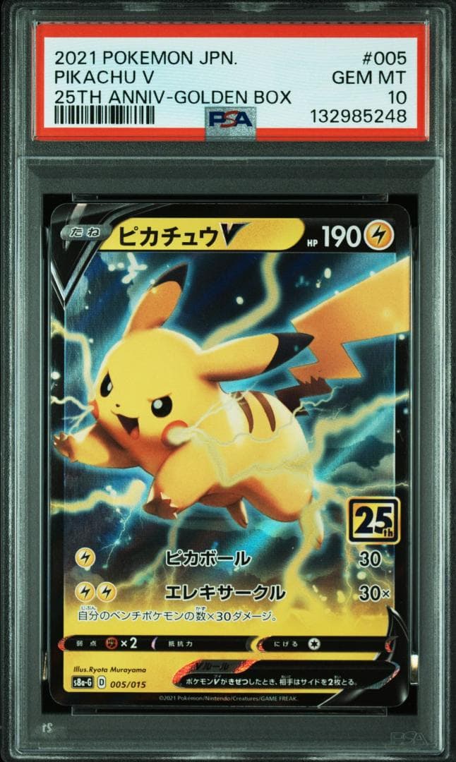 ピカチュウV [S8a-G 005/015](25t アニバーサリー ゴールデ