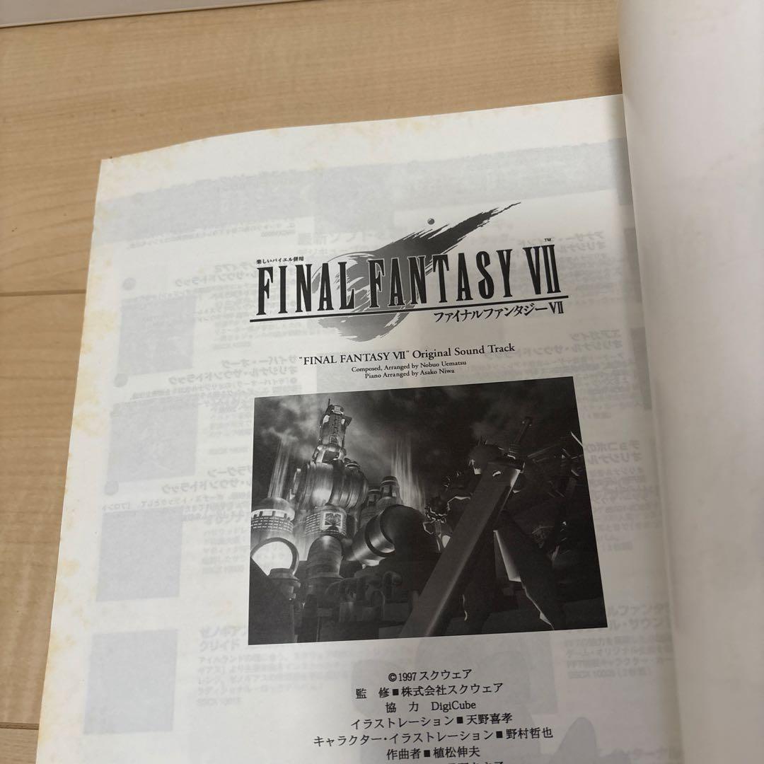 ファイナルファンタジー7楽しいバイエル併用 楽譜FINAL FANTASY