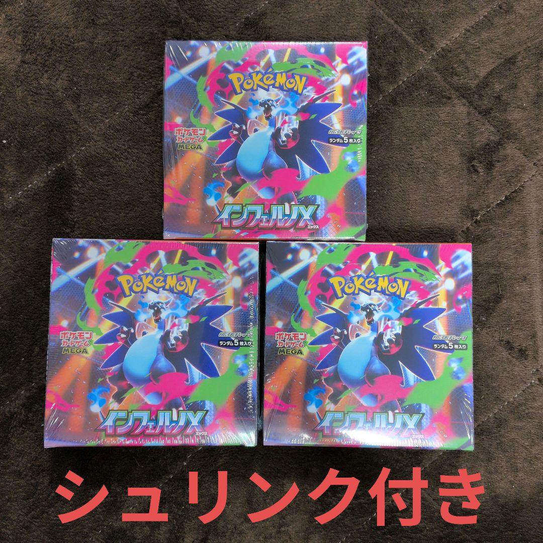 インフェルノX 新品未開封品　シュリンク付きBOX