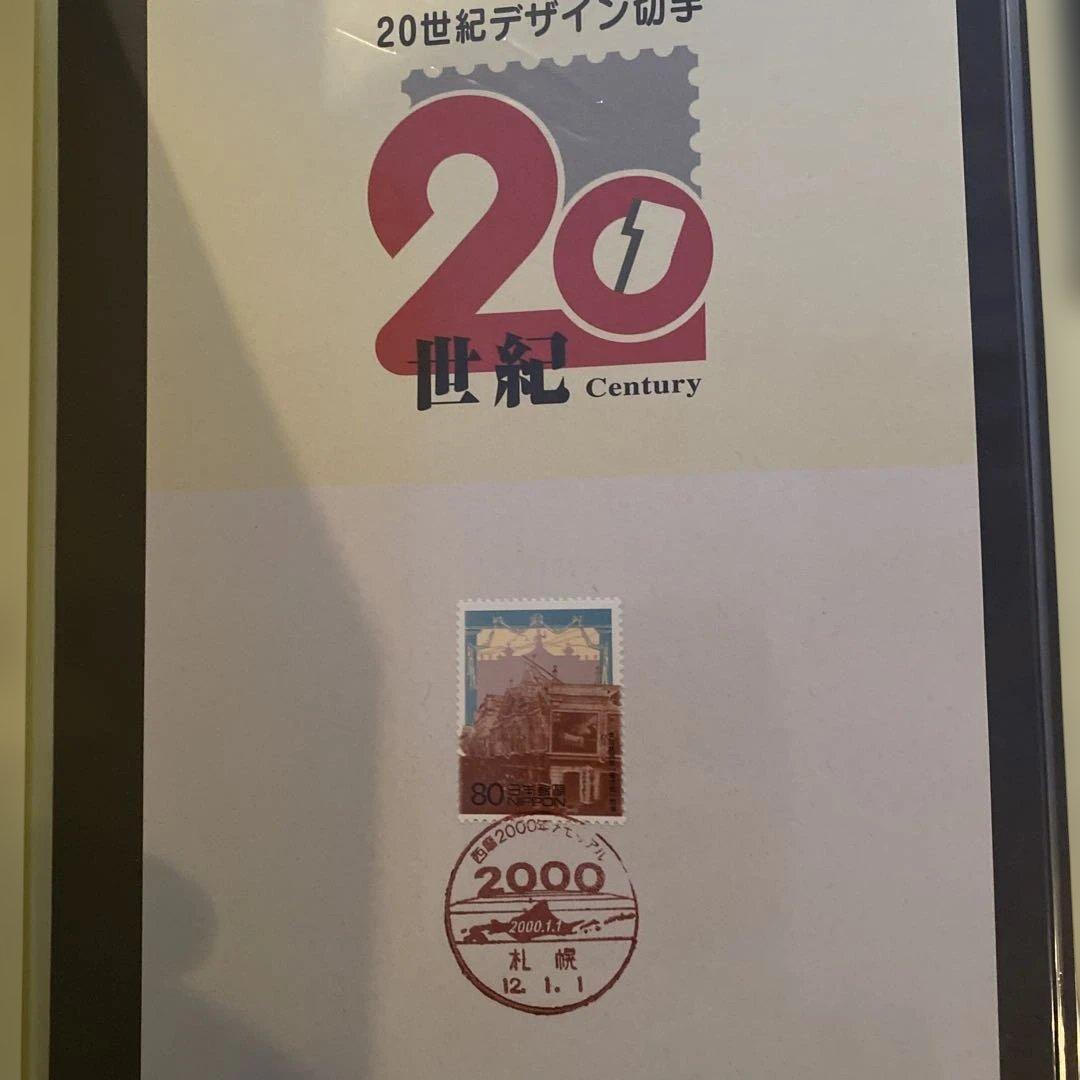 20世紀デザイン切手 コンプリートセット＆マキシマムカード用台紙