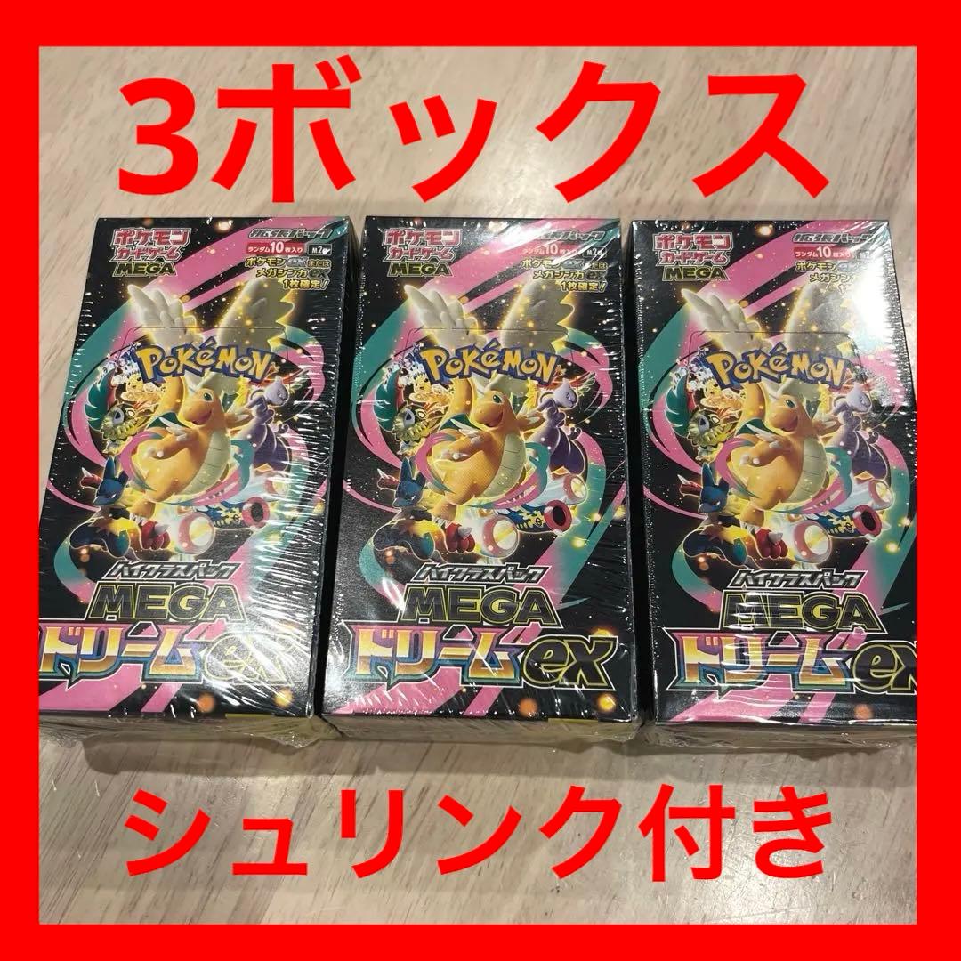 ポケモンカード MEGAドリームEX シュリンク付き 3ボックス