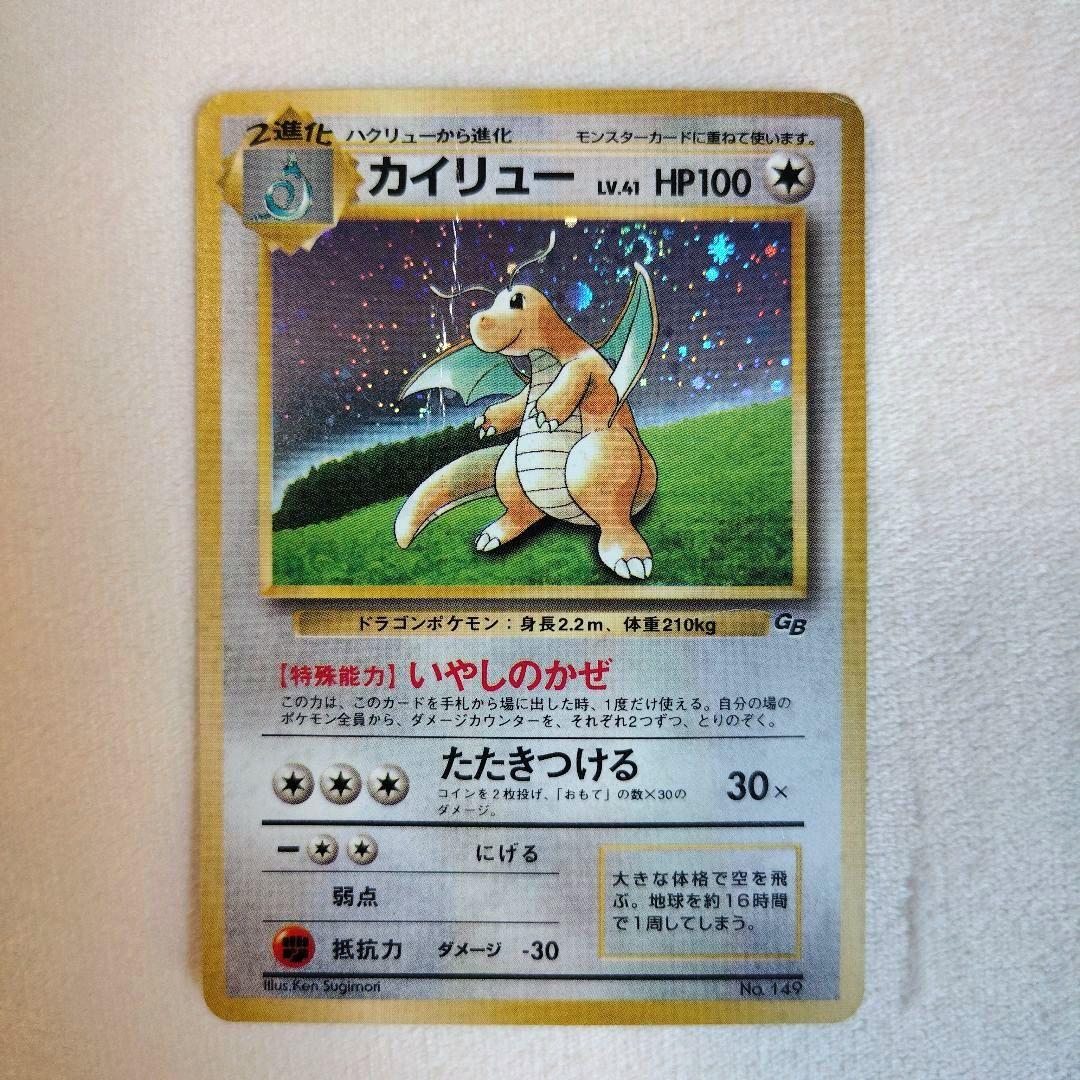 カイリュー「ポケモンカードGB」 おまけカード PROMO 第1世代　旧裏