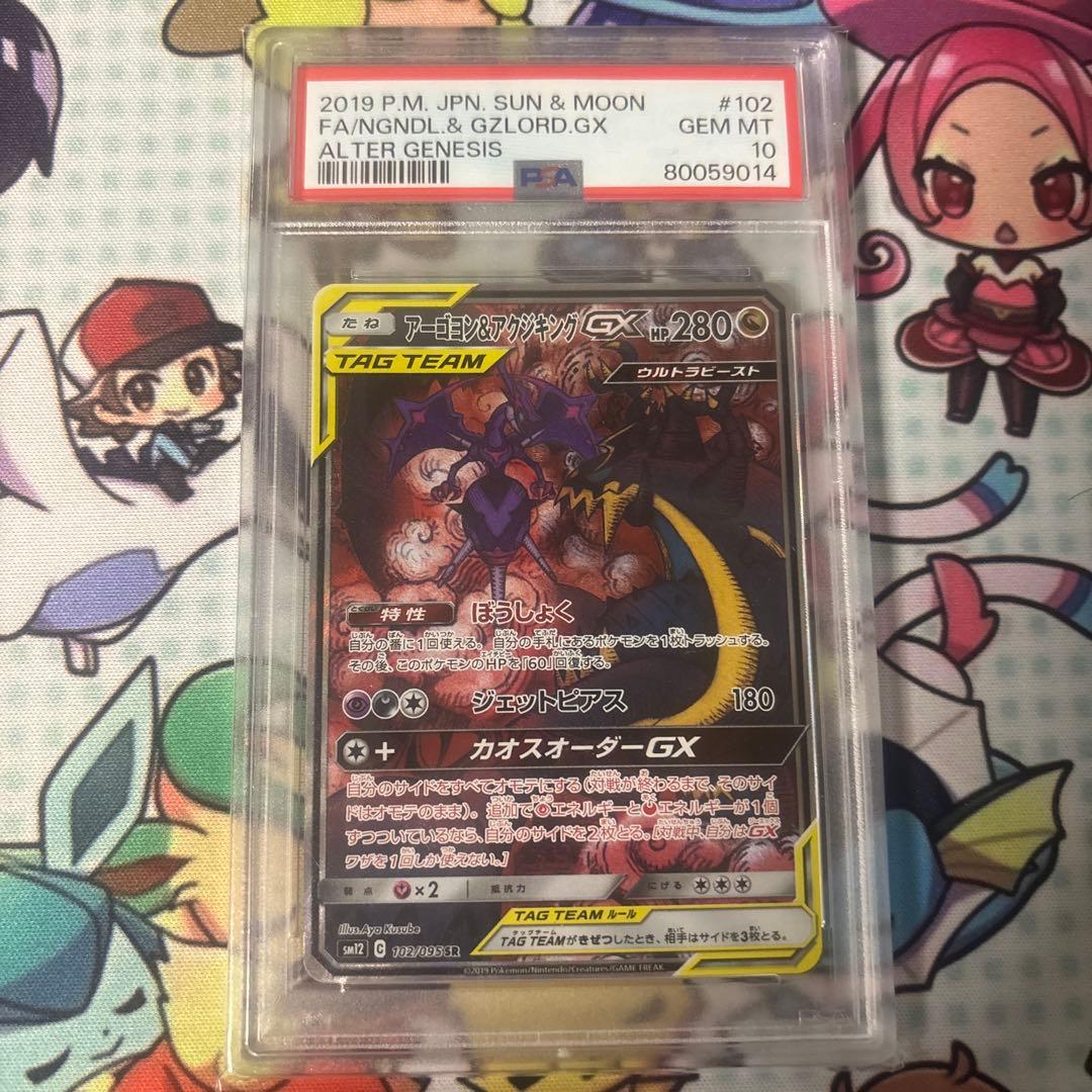 【PSA10】アーゴヨン＆アクジキング GX sa 102/095