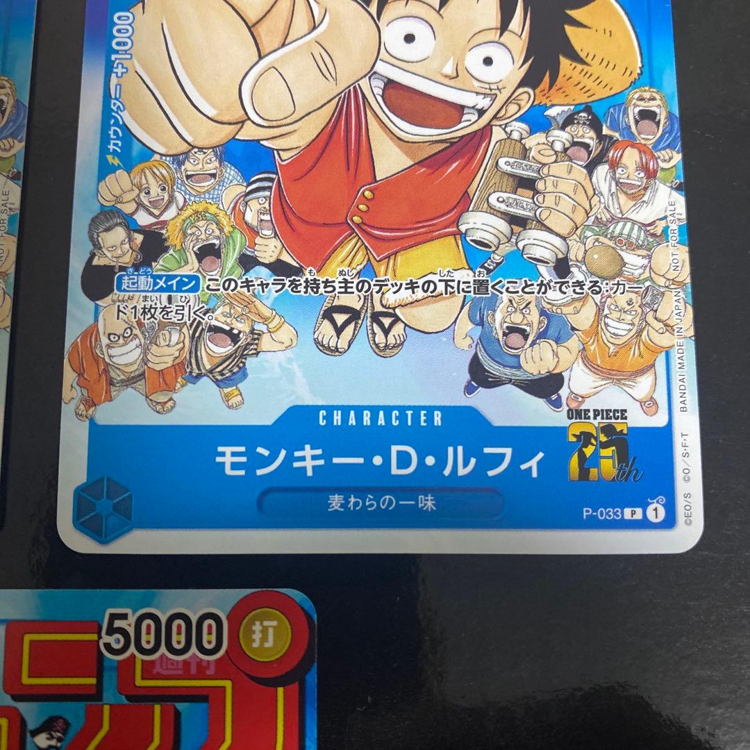 週間ジャンプ　付録　モンキー　D ルフィ