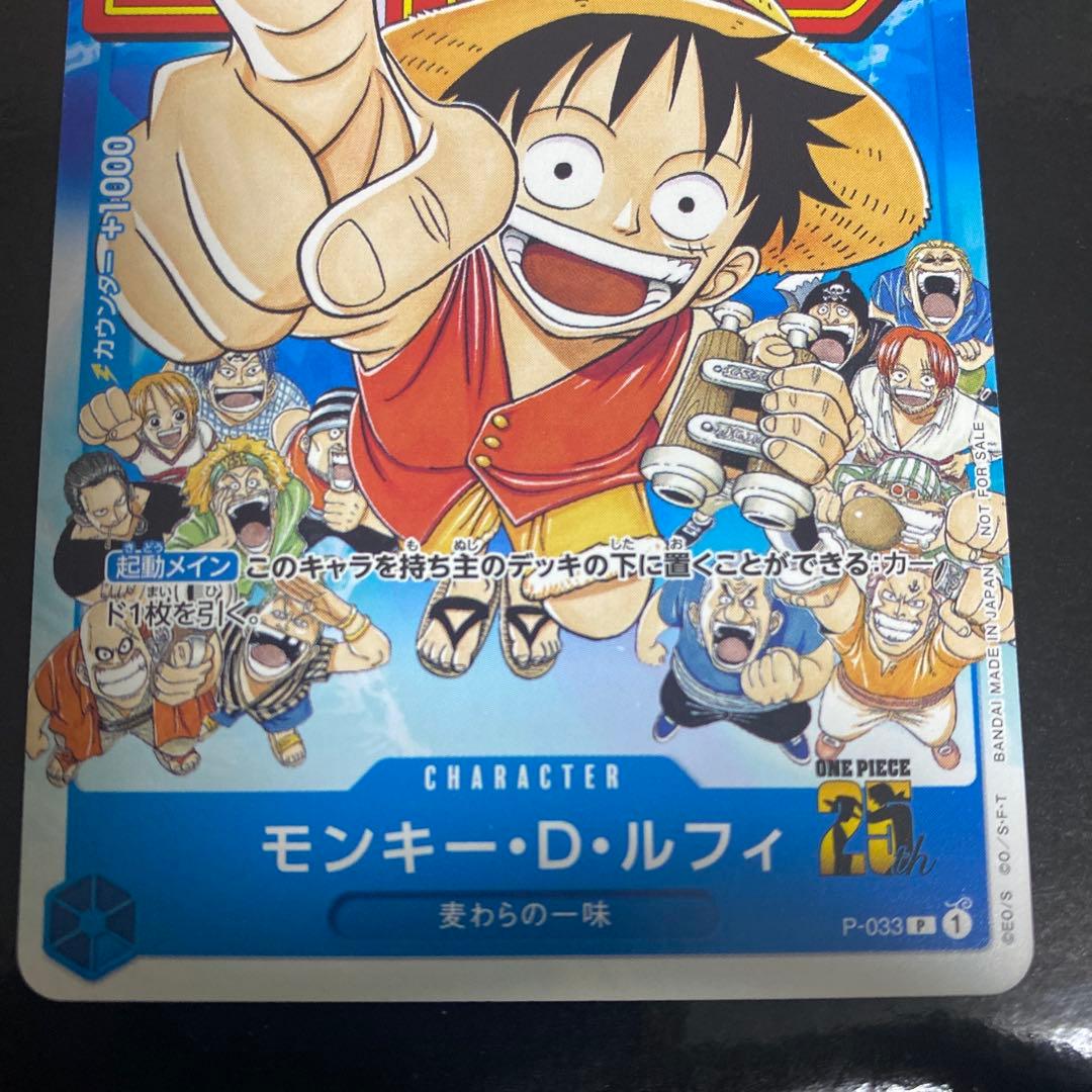 週間ジャンプ　付録　モンキー　D ルフィ