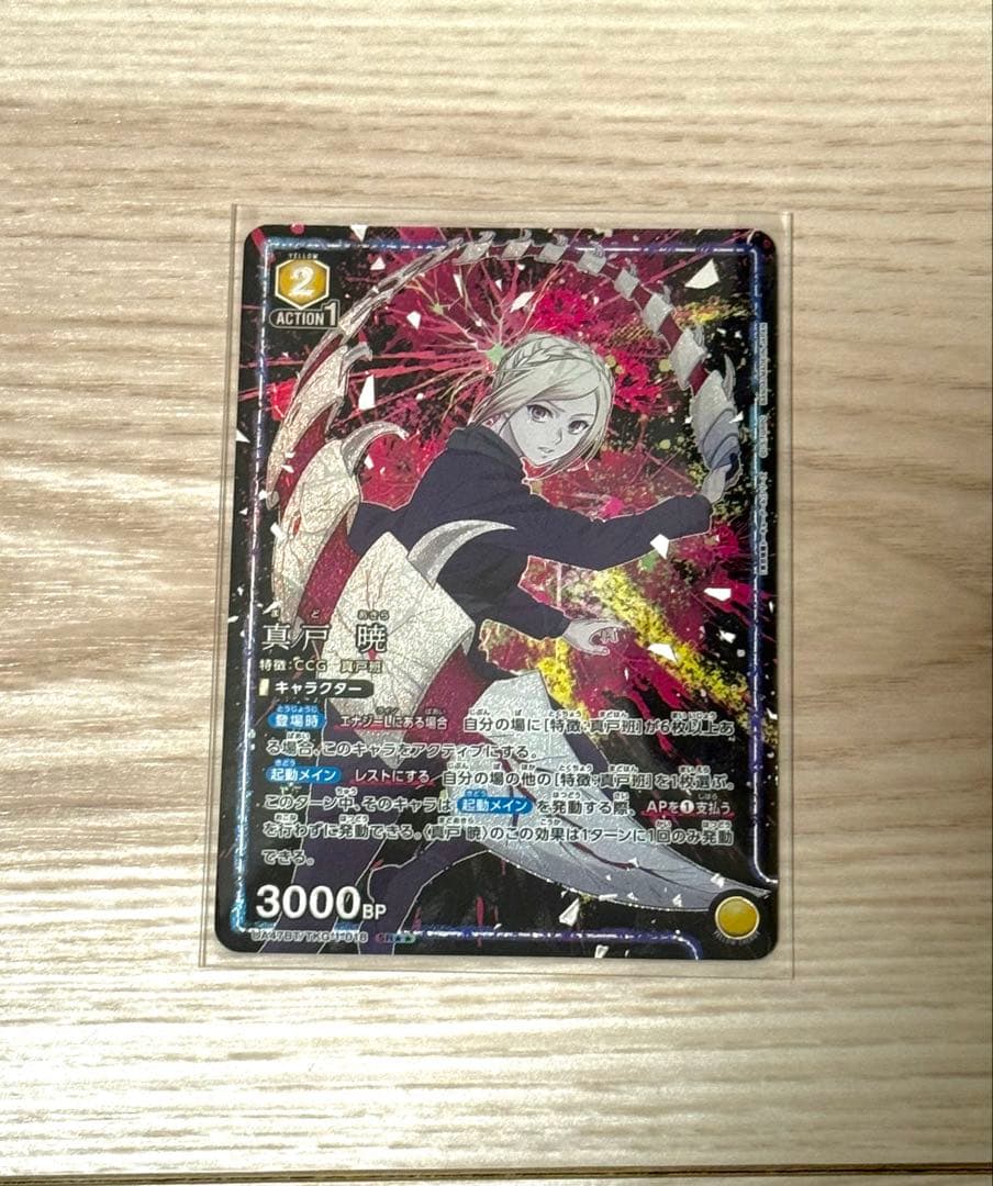 UNION ARENA 東京喰種 真戸 暁 SR☆☆星2 パラレル