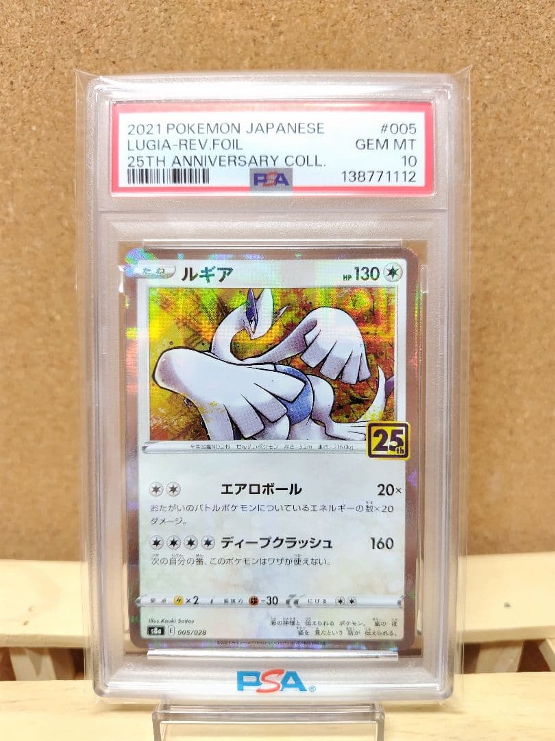 【PSA10】ルギア 25th アニバーサリーコレクション ミラー