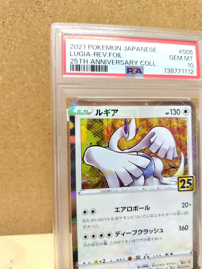 【PSA10】ルギア 25th アニバーサリーコレクション ミラー