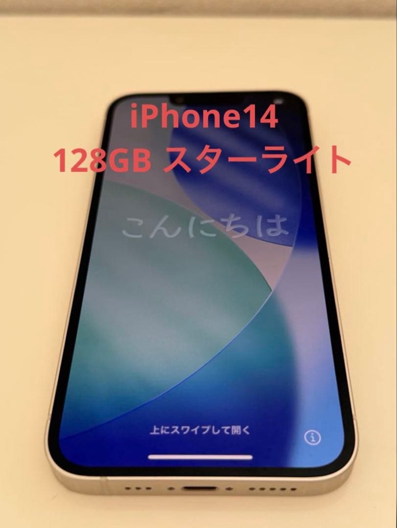 Apple iPhone 14 スターライト 本体