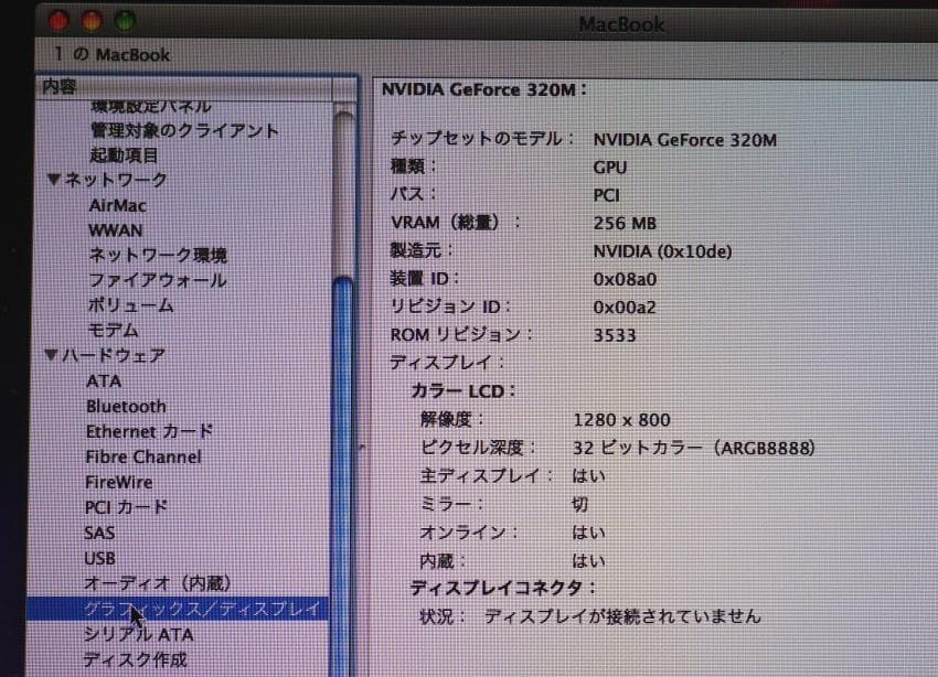 MacBook 13-inch, Mid2010 メモリ増設、SSD換装済