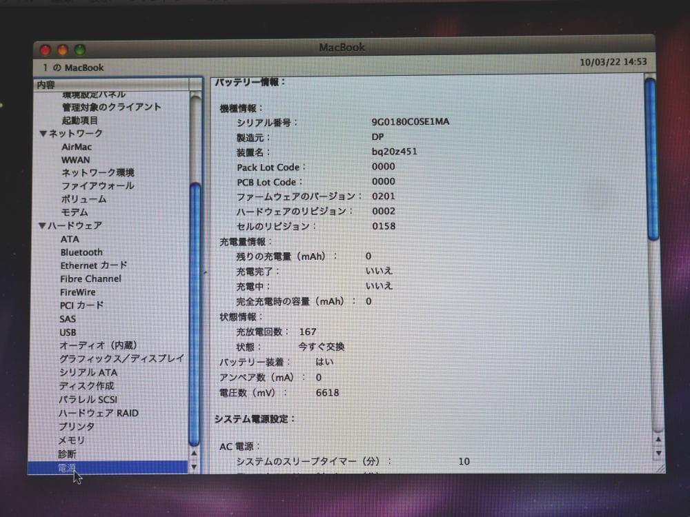 MacBook 13-inch, Mid2010 メモリ増設、SSD換装済