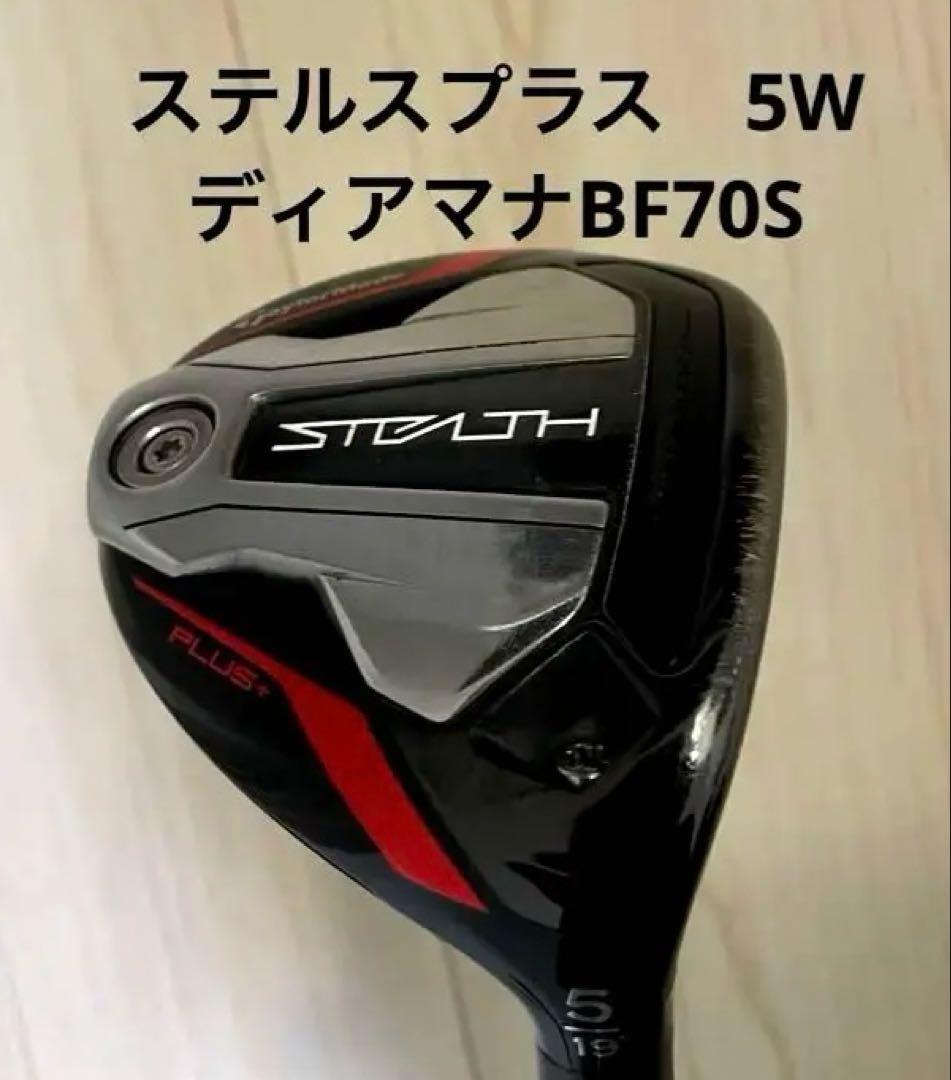 【値下げ】週末のみ ステルスプラス 5番ウッド